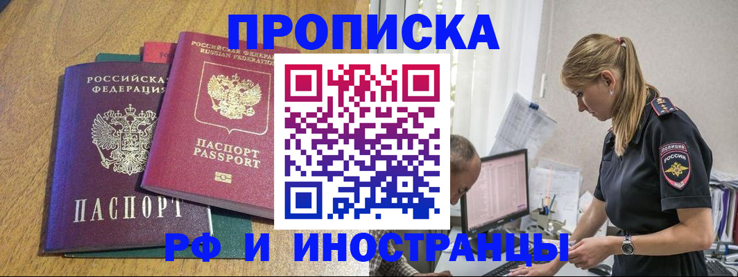 прописка в квартире в Семикаракорске