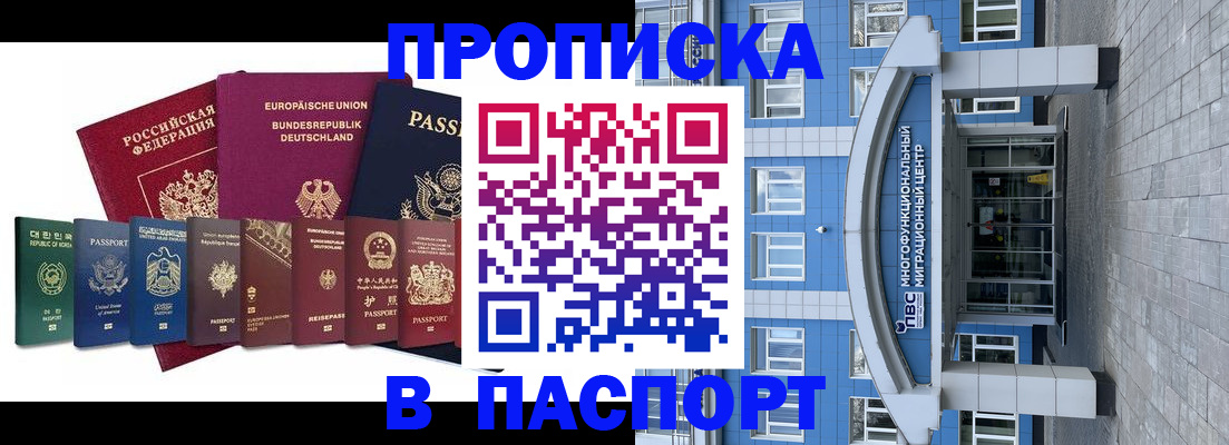 прописка штамп в Семикаракорске